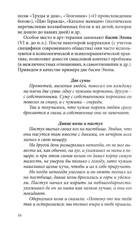 Дополнительное изображение книги «Арт терапия в практике психологического консультирования: Учебное пособие для магистров психологии»