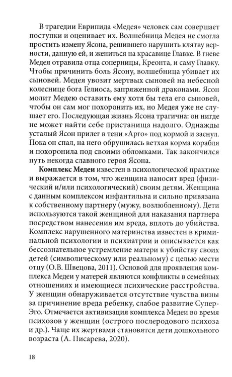 Дополнительное изображение книги «Арт терапия в практике психологического консультирования: Учебное пособие для магистров психологии»