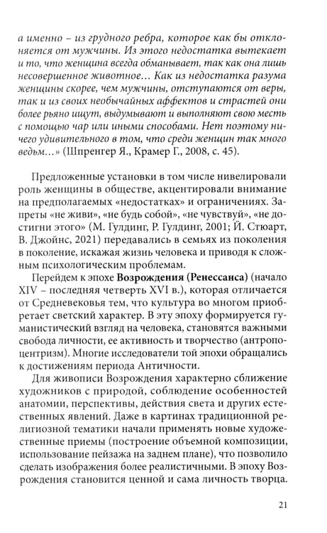 Дополнительное изображение книги «Арт терапия в практике психологического консультирования: Учебное пособие для магистров психологии»
