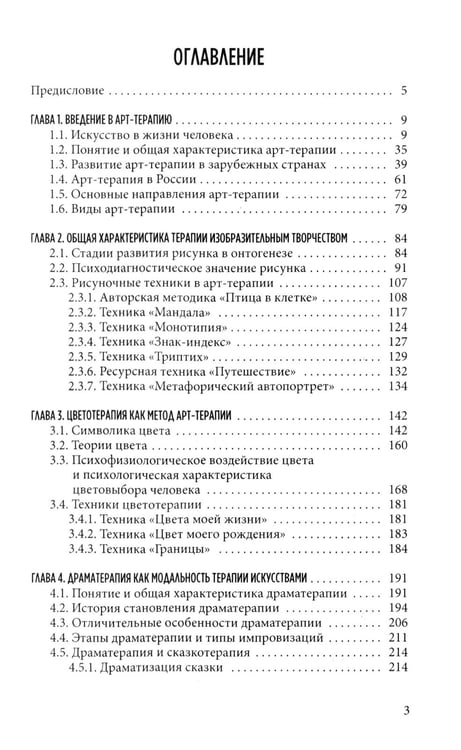 Дополнительное изображение книги «Арт терапия в практике психологического консультирования: Учебное пособие для магистров психологии»