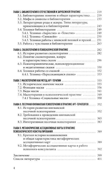 Дополнительное изображение книги «Арт терапия в практике психологического консультирования: Учебное пособие для магистров психологии»