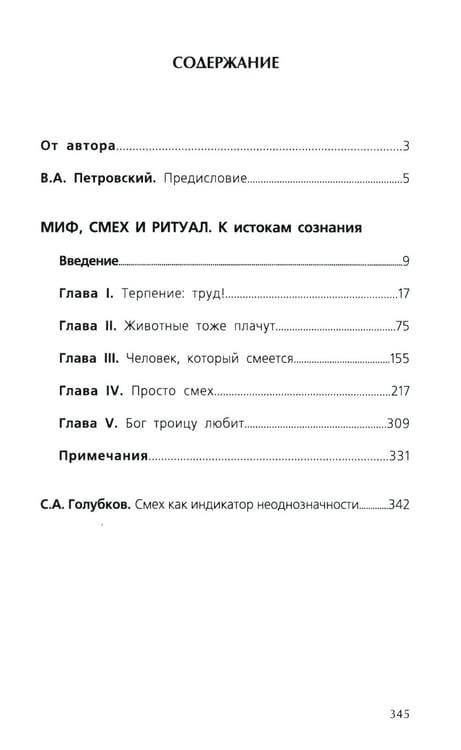 Дополнительное изображение книги «Миф, смех и ритуал. К истокам сознания»