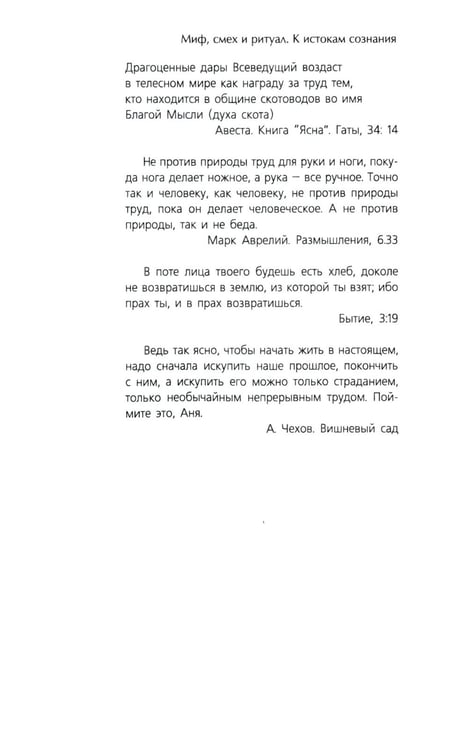 Дополнительное изображение книги «Миф, смех и ритуал. К истокам сознания»