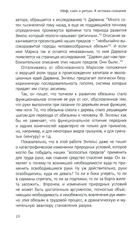 Дополнительное изображение книги «Миф, смех и ритуал. К истокам сознания»