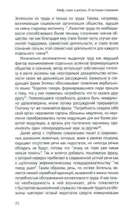 Дополнительное изображение книги «Миф, смех и ритуал. К истокам сознания»