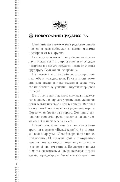 Дополнительное изображение книги «Записки у изголовья: новеллы»
