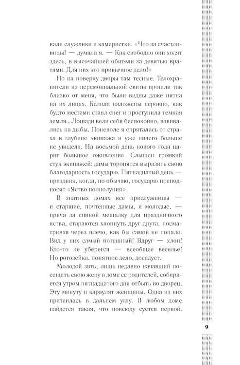 Дополнительное изображение книги «Записки у изголовья: новеллы»