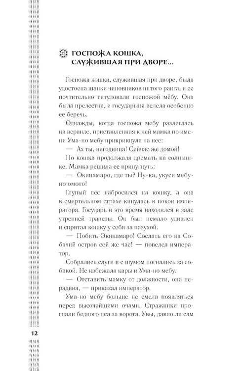Дополнительное изображение книги «Записки у изголовья: новеллы»