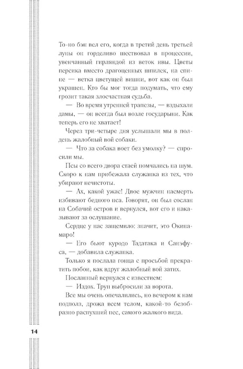 Дополнительное изображение книги «Записки у изголовья: новеллы»
