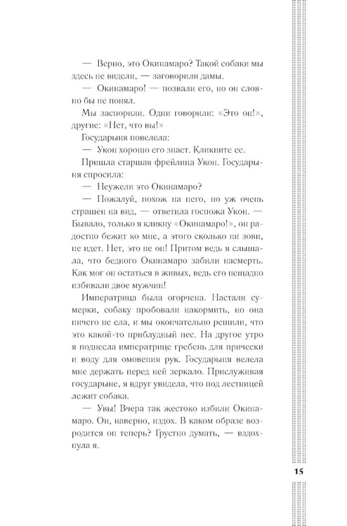 Дополнительное изображение книги «Записки у изголовья: новеллы»
