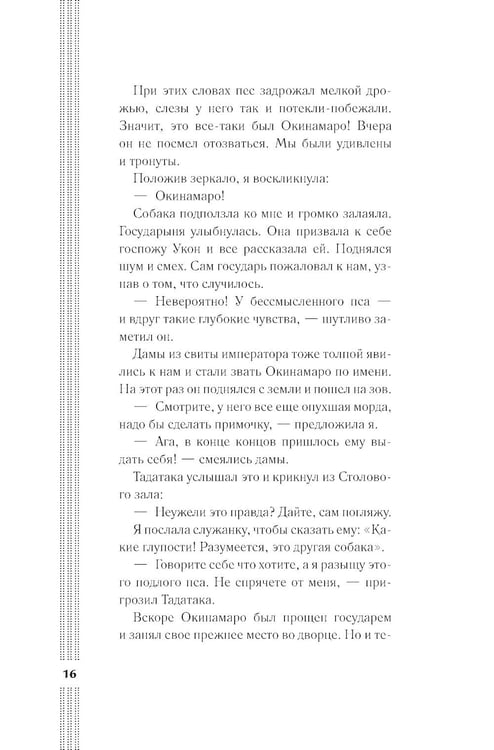Дополнительное изображение книги «Записки у изголовья: новеллы»