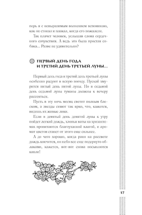 Дополнительное изображение книги «Записки у изголовья: новеллы»