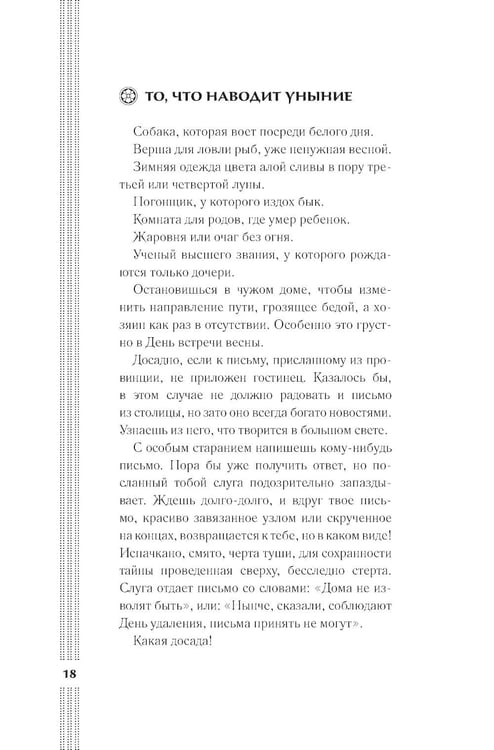 Дополнительное изображение книги «Записки у изголовья: новеллы»