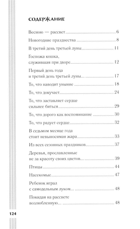 Дополнительное изображение книги «Записки у изголовья: новеллы»