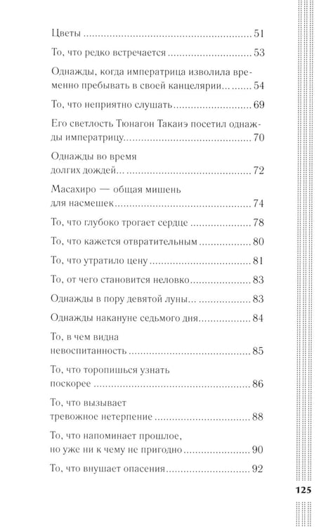 Дополнительное изображение книги «Записки у изголовья: новеллы»