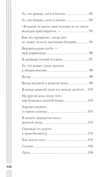 Дополнительное изображение книги «Записки у изголовья: новеллы»