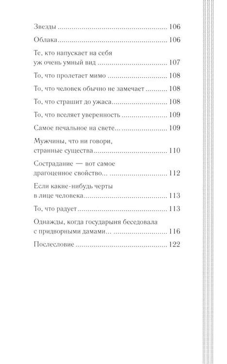 Дополнительное изображение книги «Записки у изголовья: новеллы»