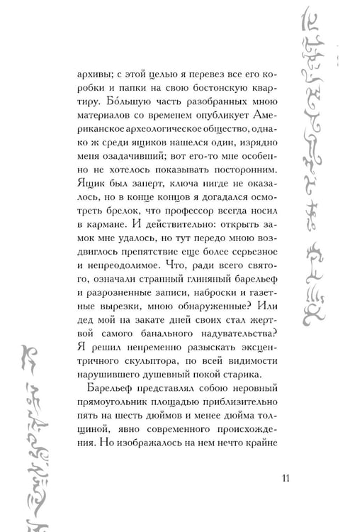 Дополнительное изображение книги «Зов Ктулху»