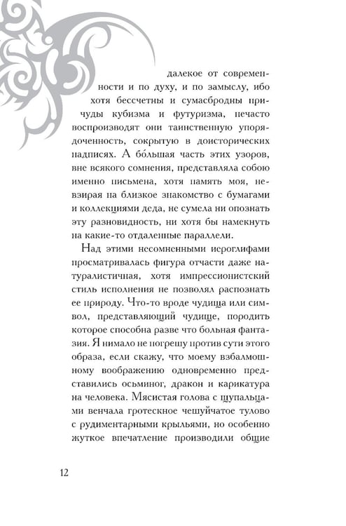 Дополнительное изображение книги «Зов Ктулху»