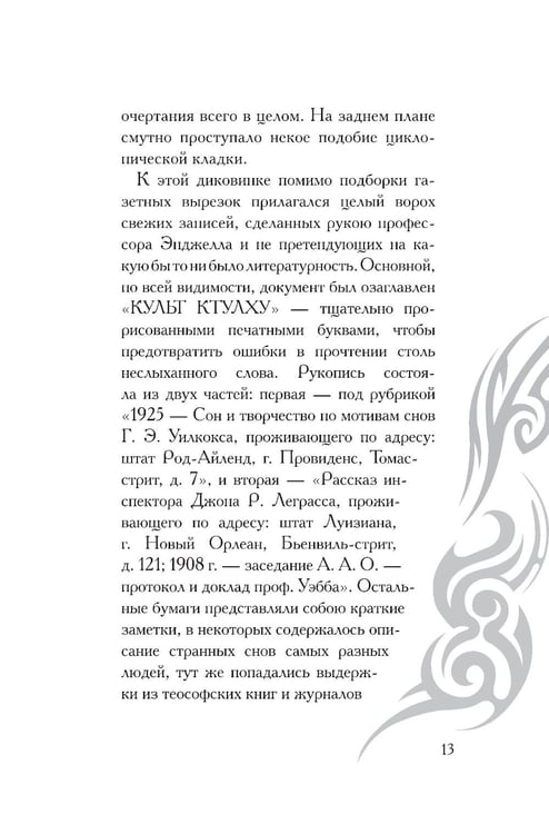 Дополнительное изображение книги «Зов Ктулху»