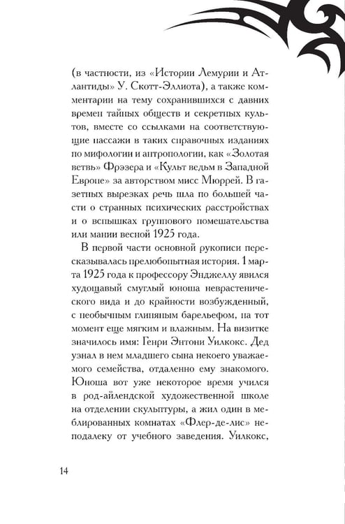 Дополнительное изображение книги «Зов Ктулху»