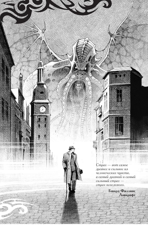 Дополнительное изображение книги «Зов Ктулху»