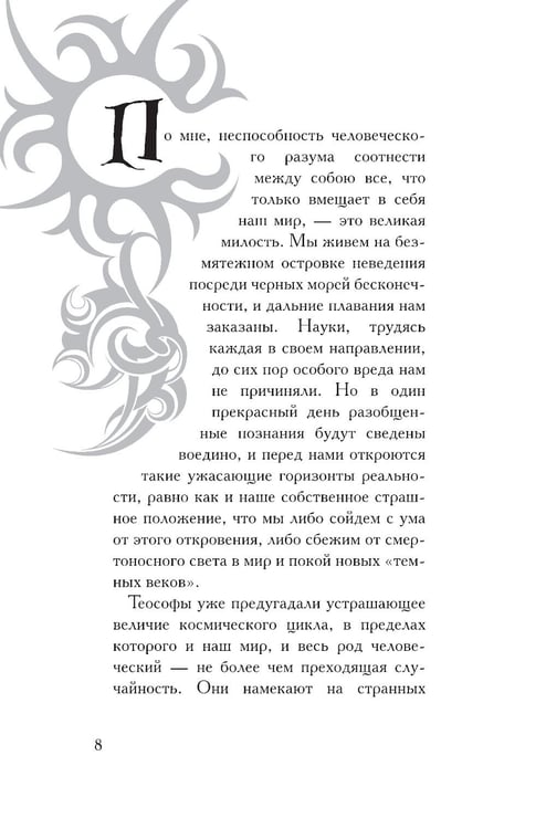 Дополнительное изображение книги «Зов Ктулху»