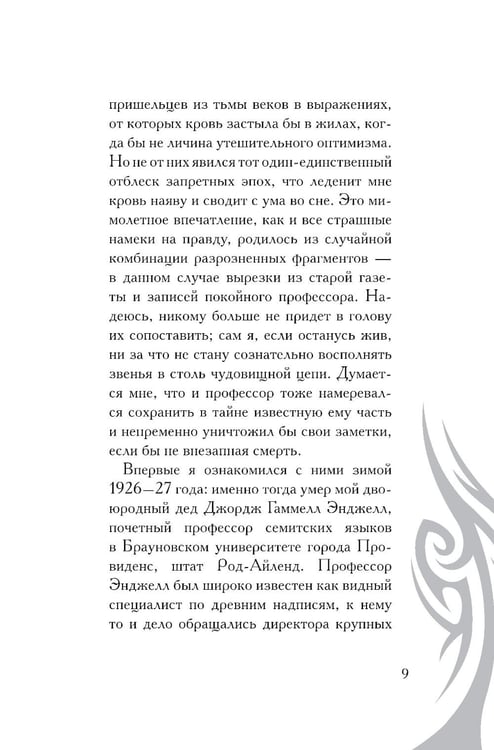 Дополнительное изображение книги «Зов Ктулху»