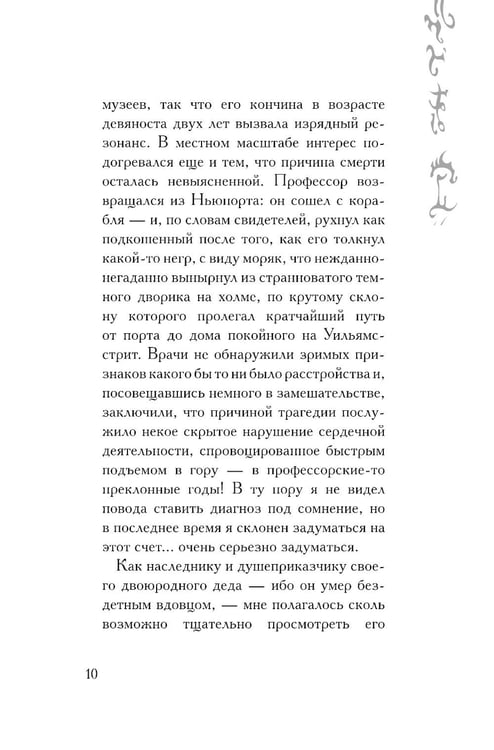 Дополнительное изображение книги «Зов Ктулху»