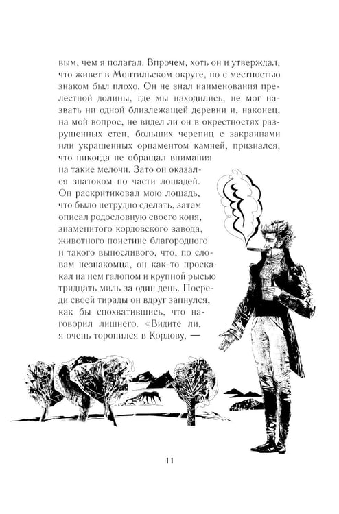 Дополнительное изображение книги «Кармен: новелла»
