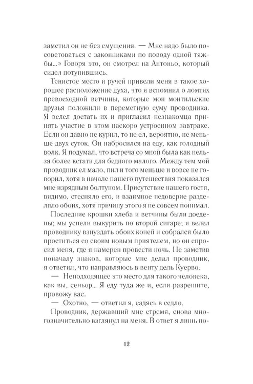 Дополнительное изображение книги «Кармен: новелла»