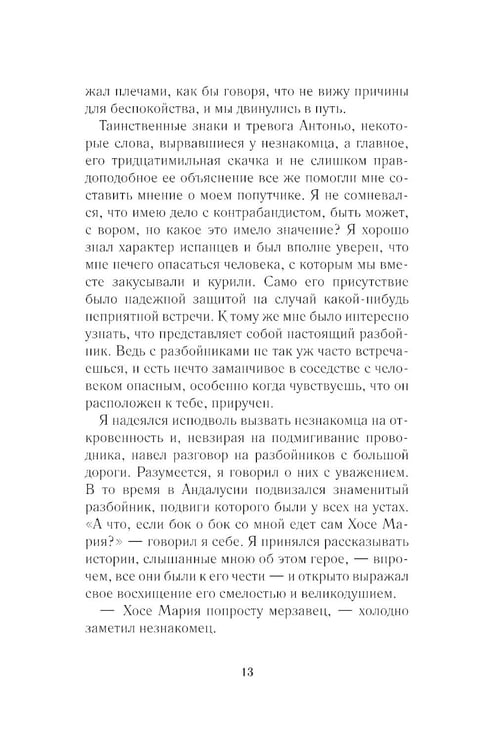 Дополнительное изображение книги «Кармен: новелла»