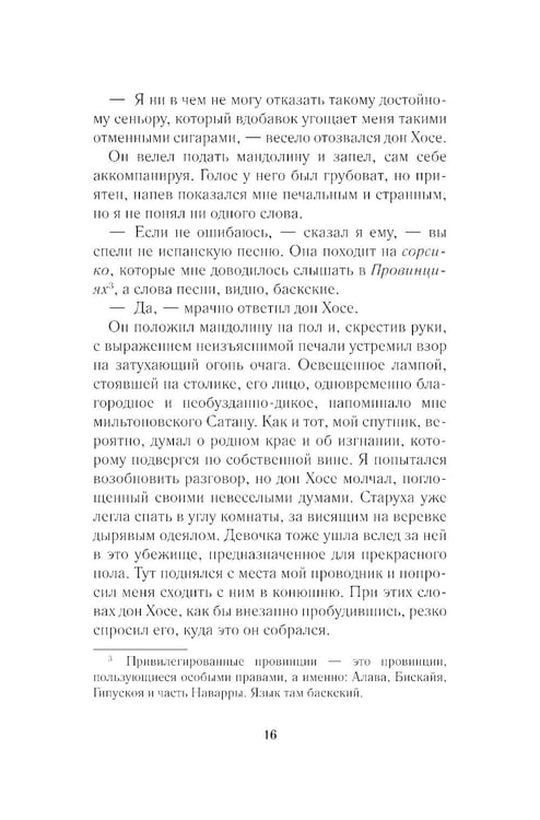 Дополнительное изображение книги «Кармен: новелла»