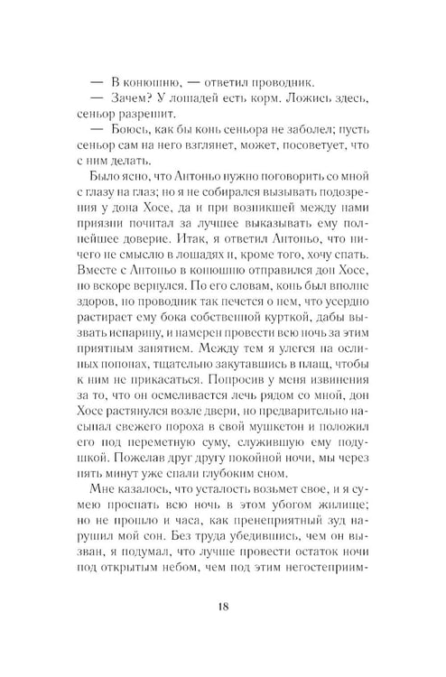 Дополнительное изображение книги «Кармен: новелла»