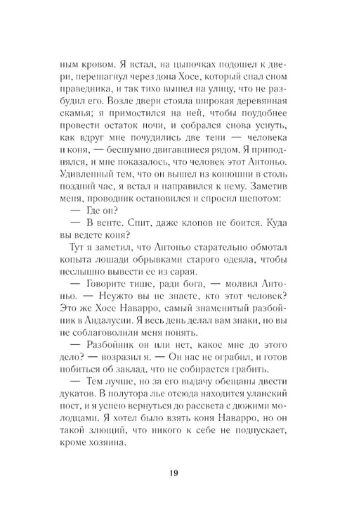 Дополнительное изображение книги «Кармен: новелла»