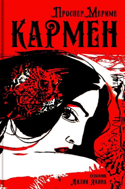 Дополнительное изображение книги «Кармен: новелла»