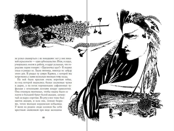 Дополнительное изображение книги «Кармен: новелла»