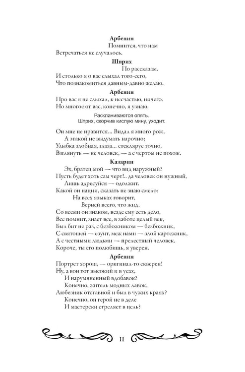 Дополнительное изображение книги «Маскарад: пьеса»