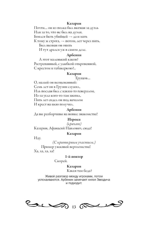 Дополнительное изображение книги «Маскарад: пьеса»