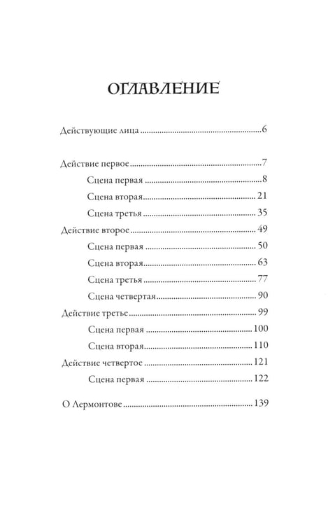 Дополнительное изображение книги «Маскарад: пьеса»