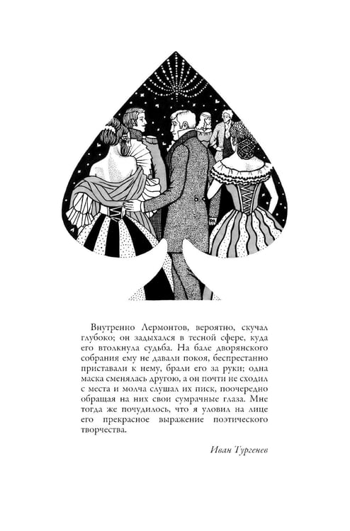 Дополнительное изображение книги «Маскарад: пьеса»