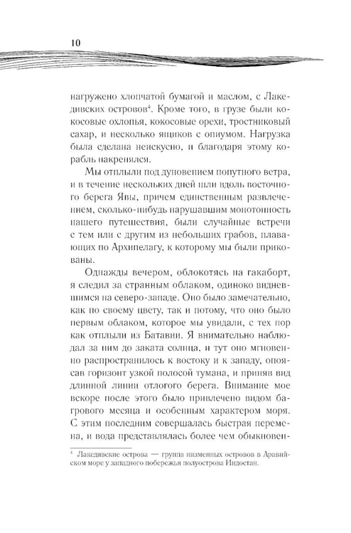 Дополнительное изображение книги «Мистика моря: рассказы»