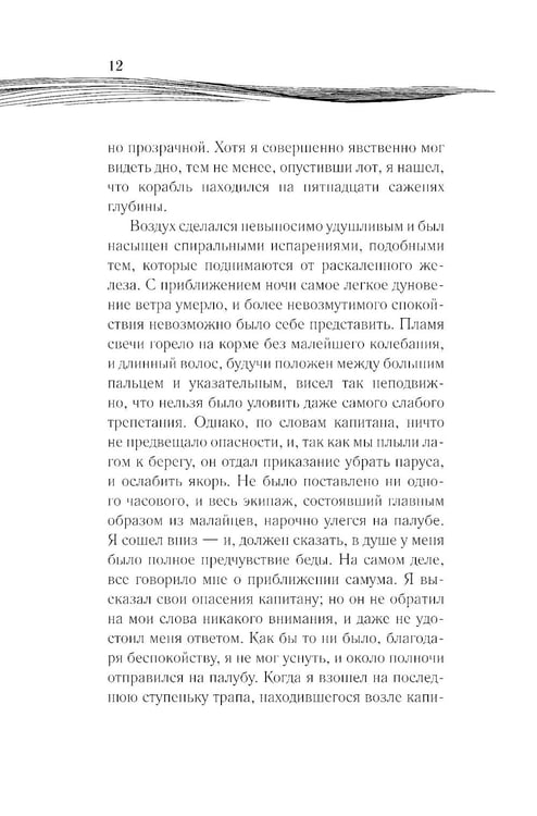 Дополнительное изображение книги «Мистика моря: рассказы»