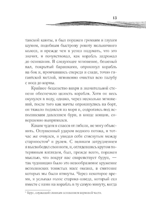Дополнительное изображение книги «Мистика моря: рассказы»