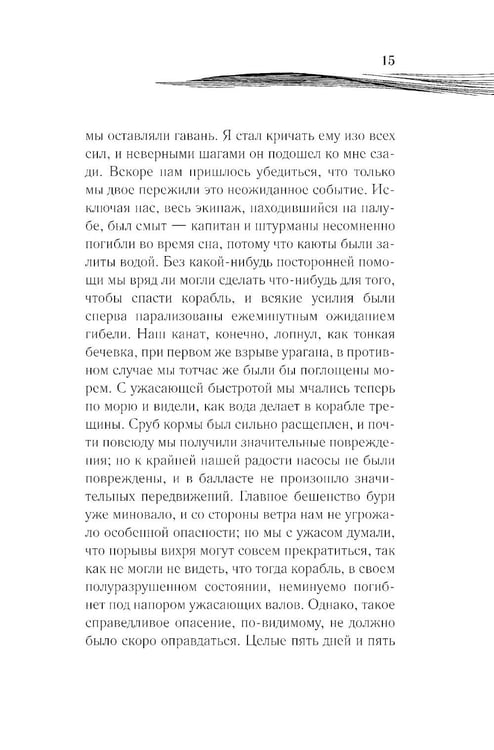 Дополнительное изображение книги «Мистика моря: рассказы»