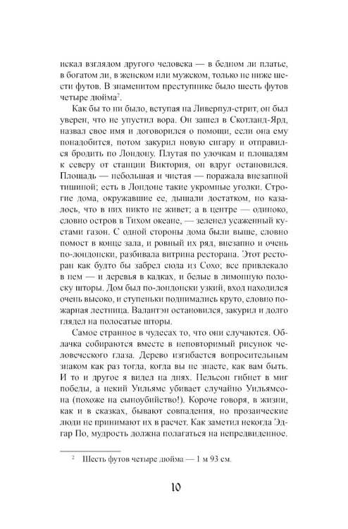 Дополнительное изображение книги «Неведение отца Брауна»