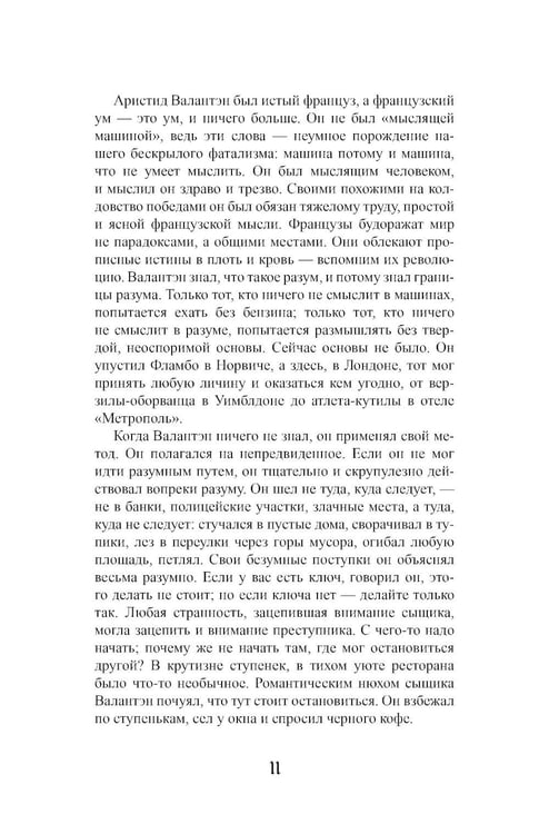 Дополнительное изображение книги «Неведение отца Брауна»