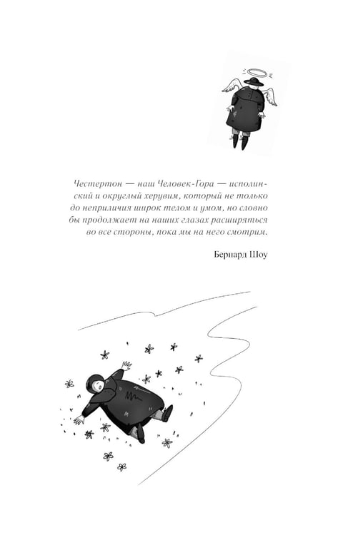Дополнительное изображение книги «Неведение отца Брауна»