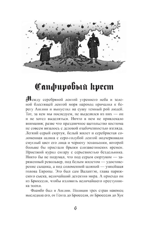 Дополнительное изображение книги «Неведение отца Брауна»