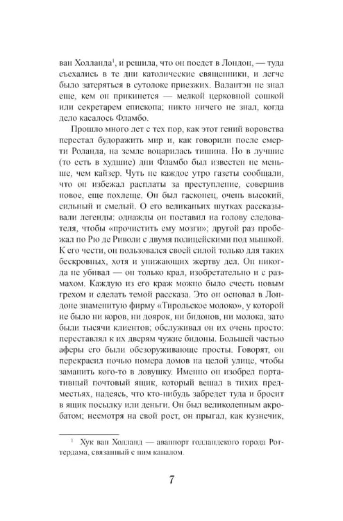 Дополнительное изображение книги «Неведение отца Брауна»